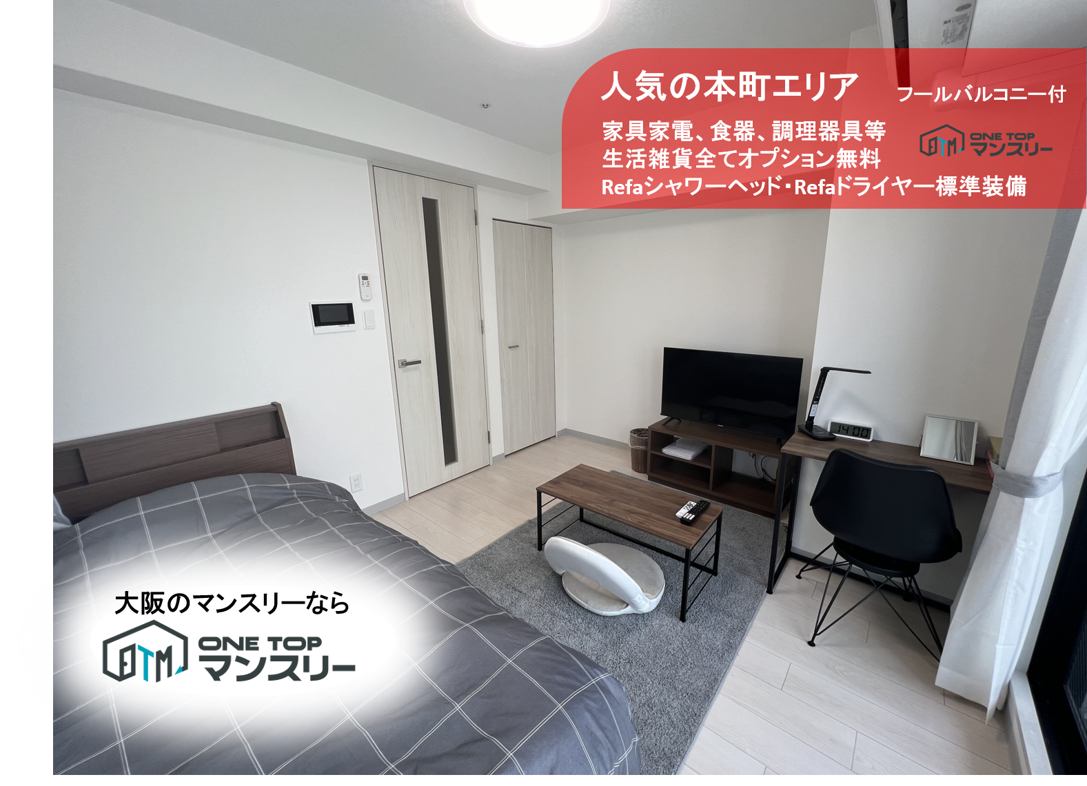 大阪ビュー一番のお部屋ですよ