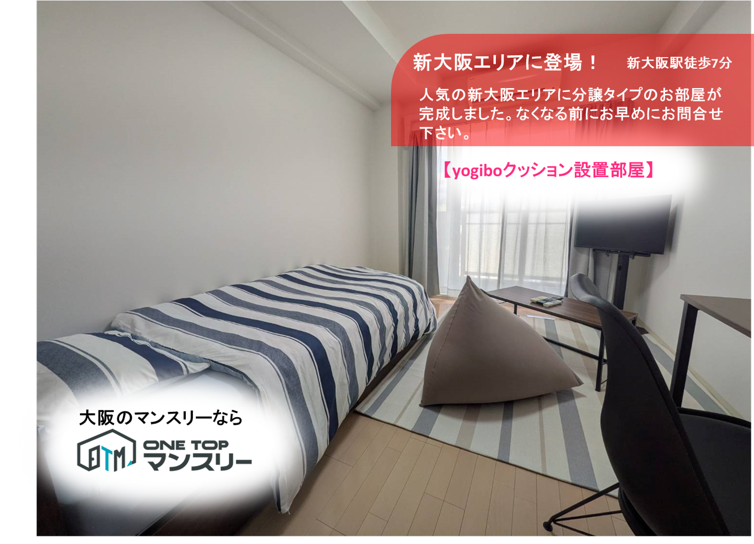 希少な新大阪エリアのお部屋です
