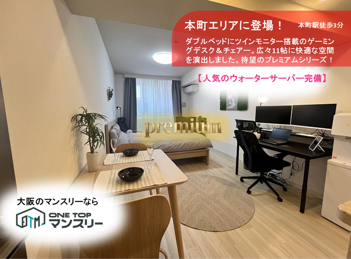 でましたプレミアムルーム！